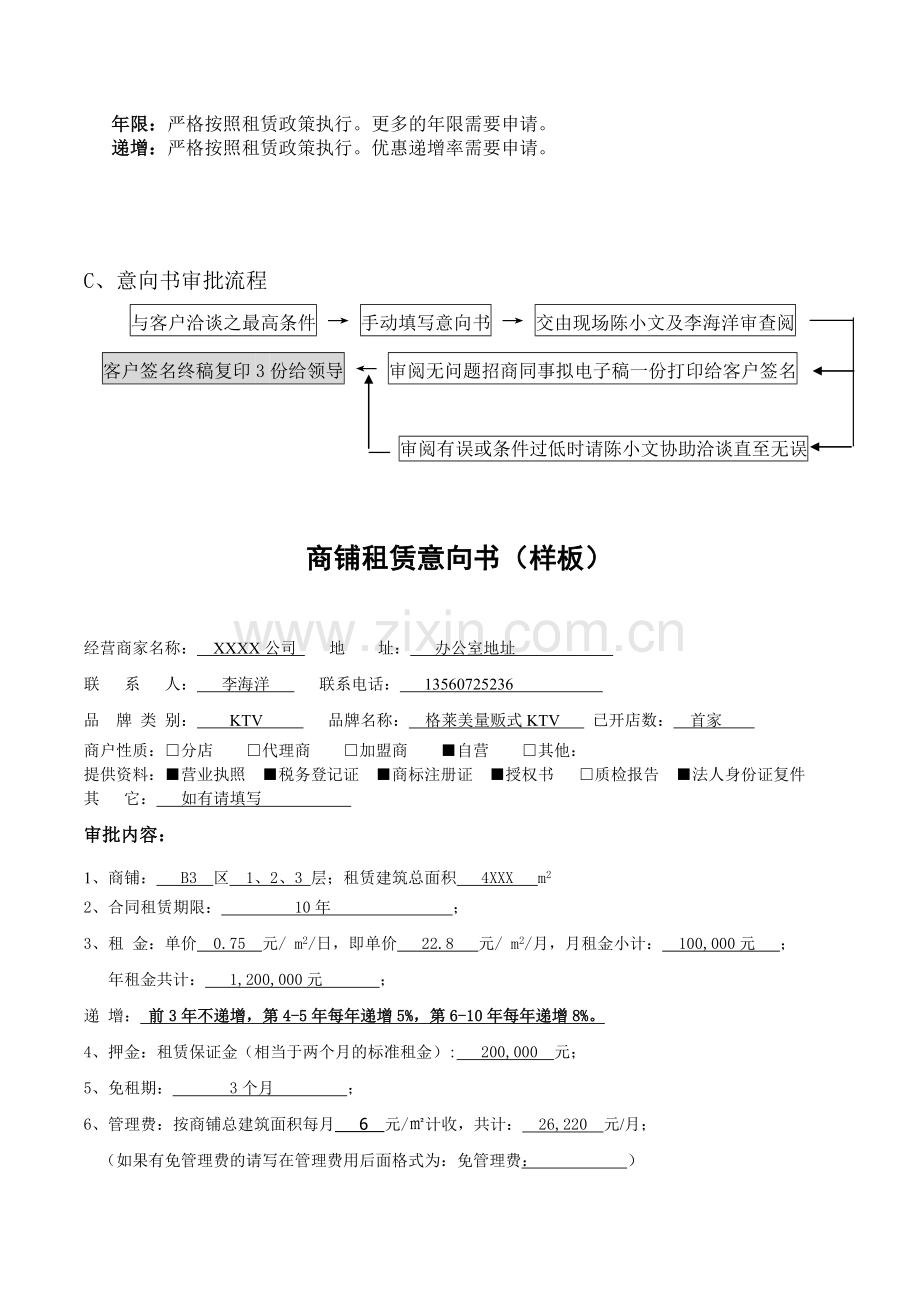 意向书规范及上报流程.doc_第2页