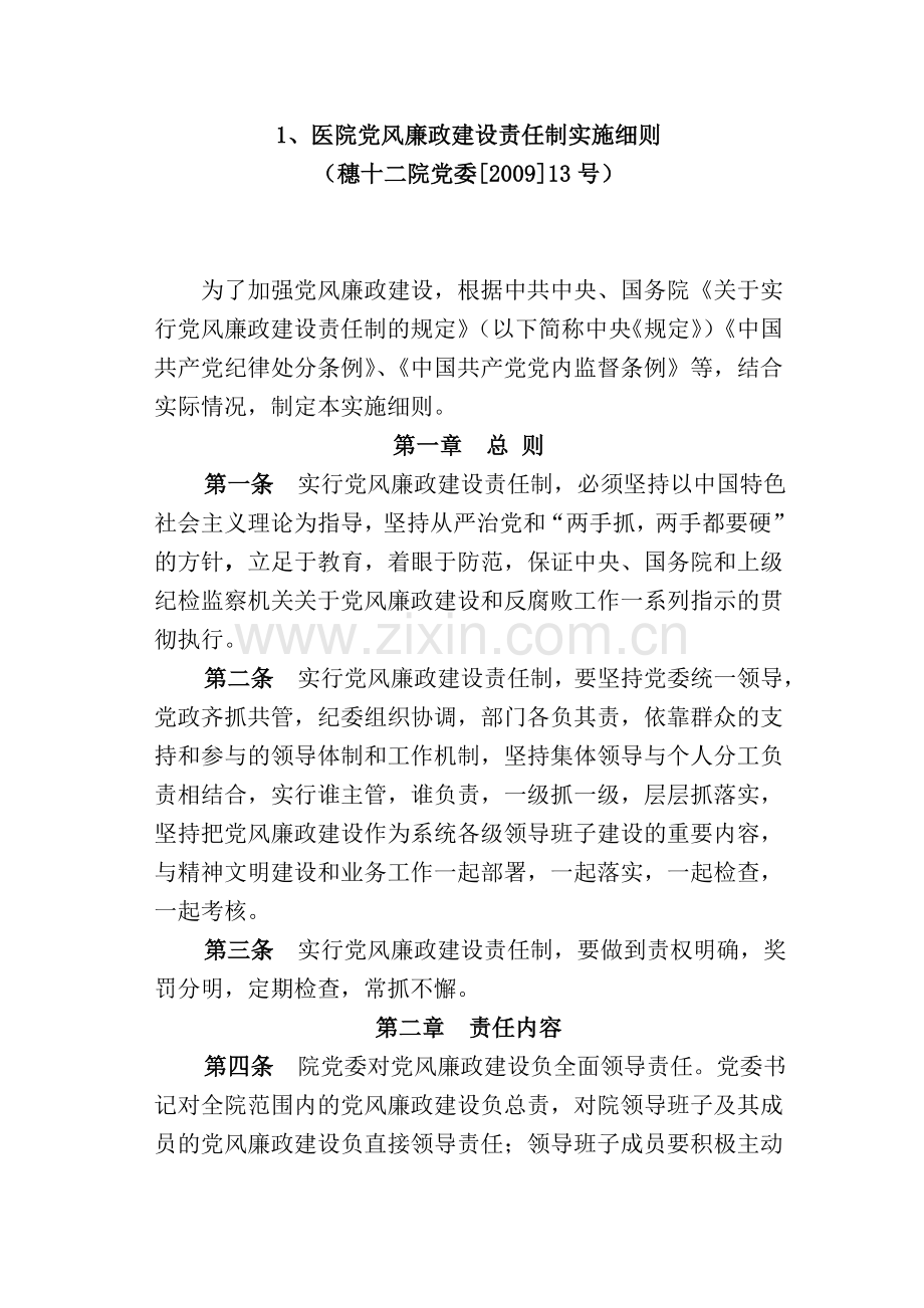 纪检监察审计室工作制度和职责(讨论稿).doc_第2页