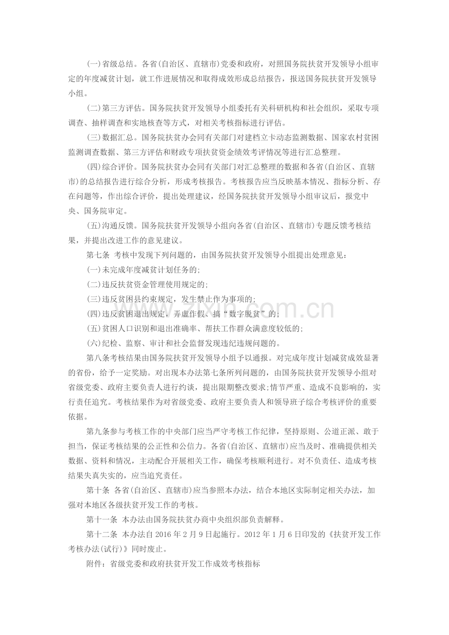 浙江省考时政热点之十三五开局之年第一考核办法.doc_第2页