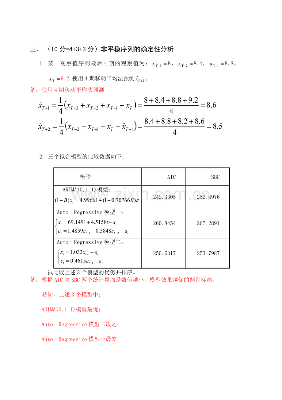 2008-2009-01时间序列分析06级期末B卷答案.doc_第3页