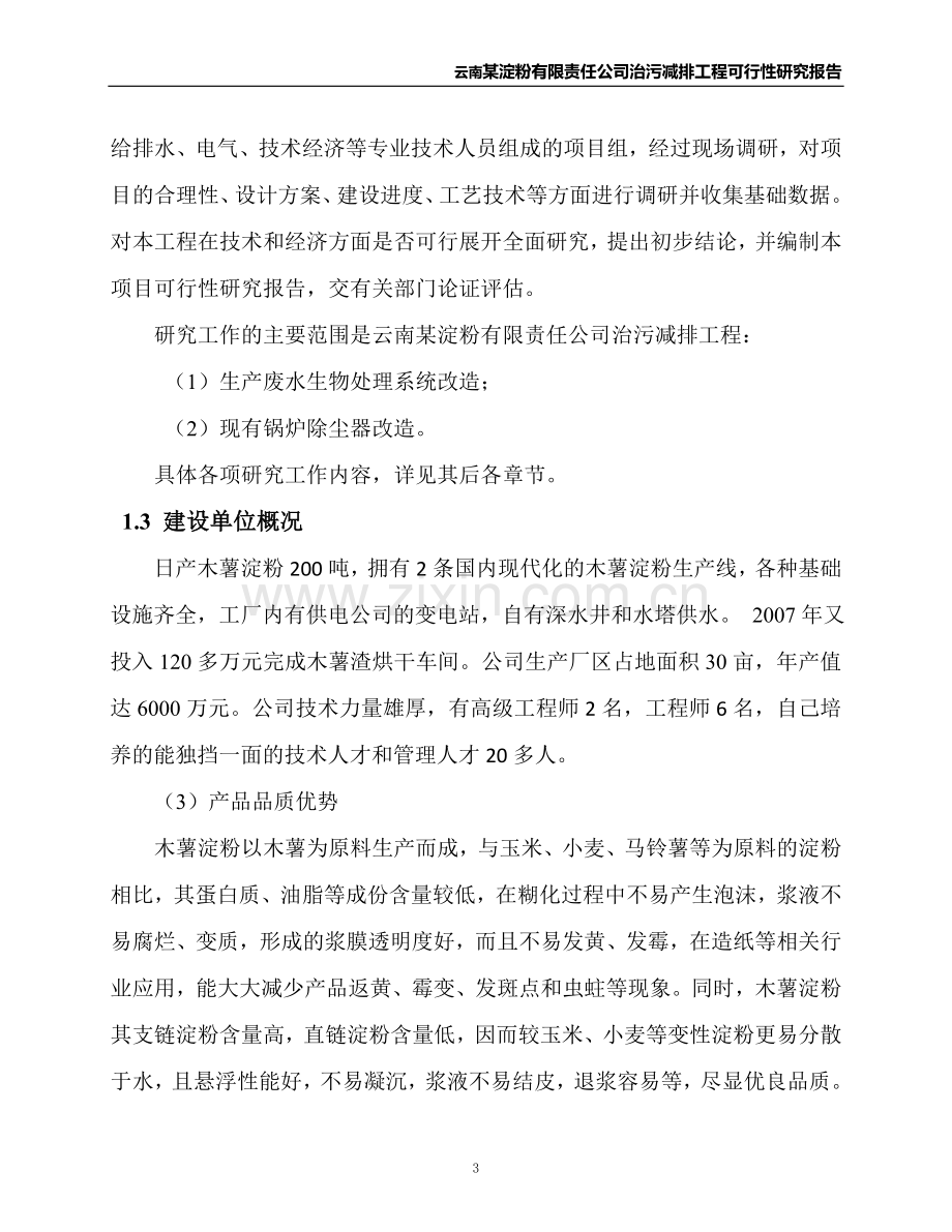 淀粉企业可研报告.doc_第3页