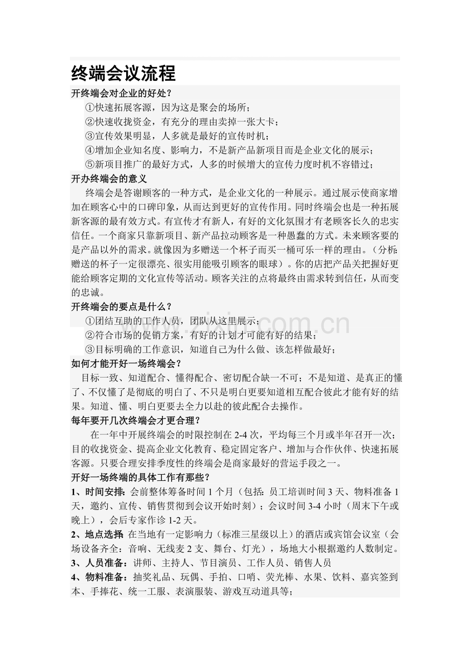 终端会议流程.doc_第1页