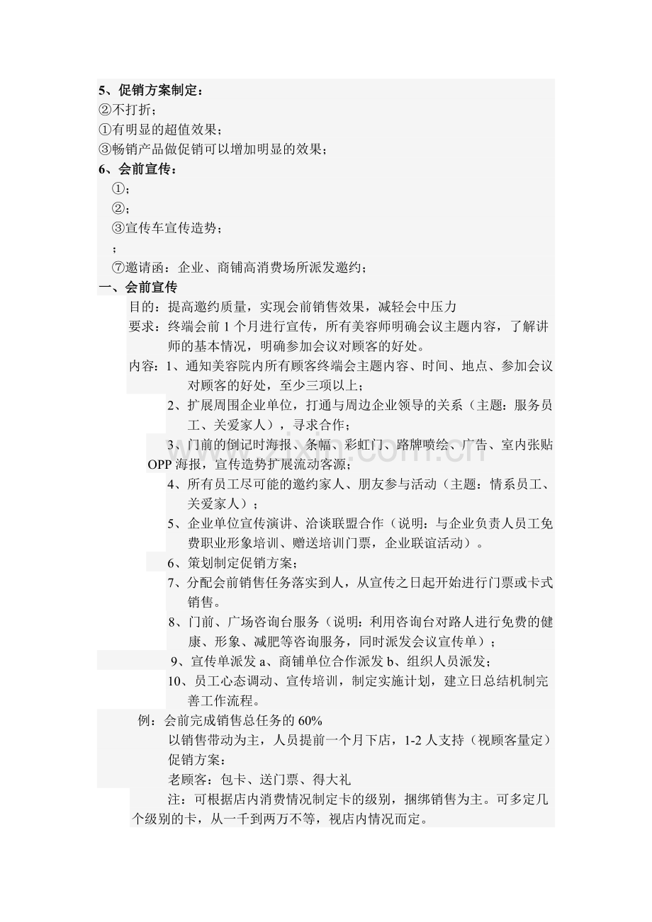 终端会议流程.doc_第2页