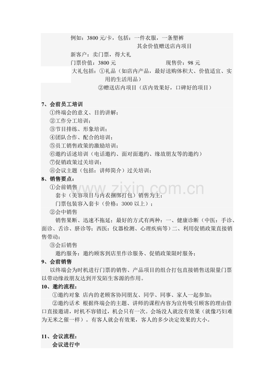 终端会议流程.doc_第3页