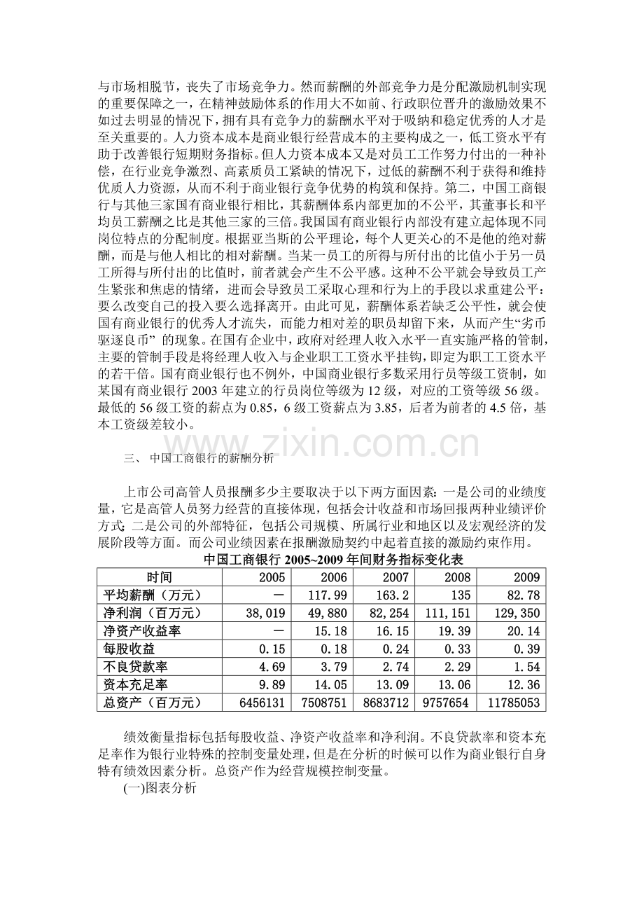 从中国工商银行看国有商业银行薪酬制度.doc_第3页