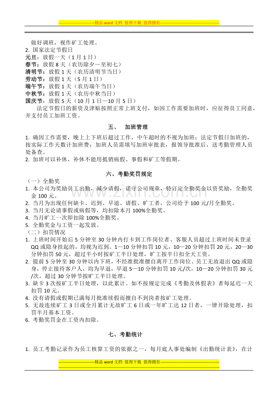 公司考核制度.docx_第3页