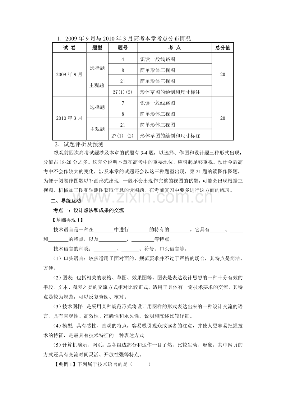 高三通用技术-第六章-设计图样的绘制高考分析1学案.doc_第2页