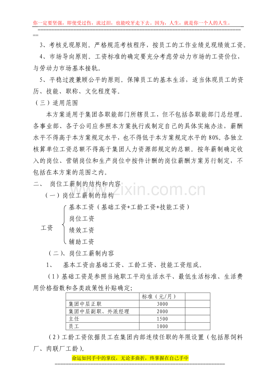 (35)集团公司岗位工薪制方案.doc_第2页