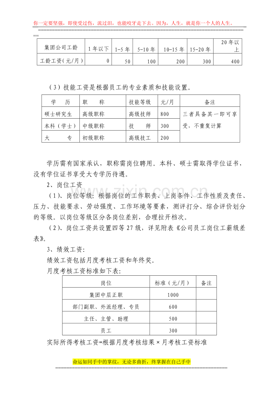 (35)集团公司岗位工薪制方案.doc_第3页