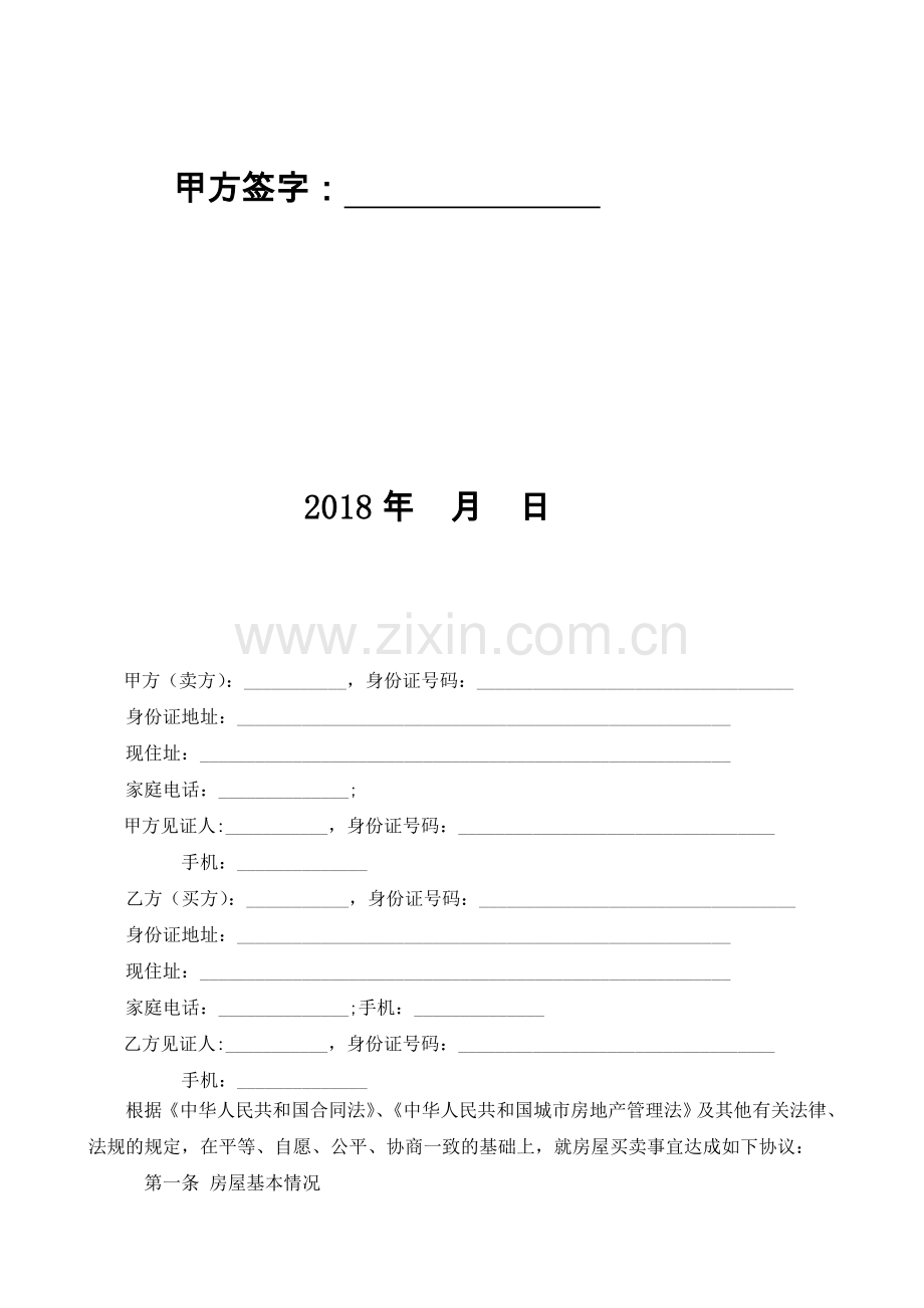 2018年二手房买卖合同无中介版本.doc_第2页