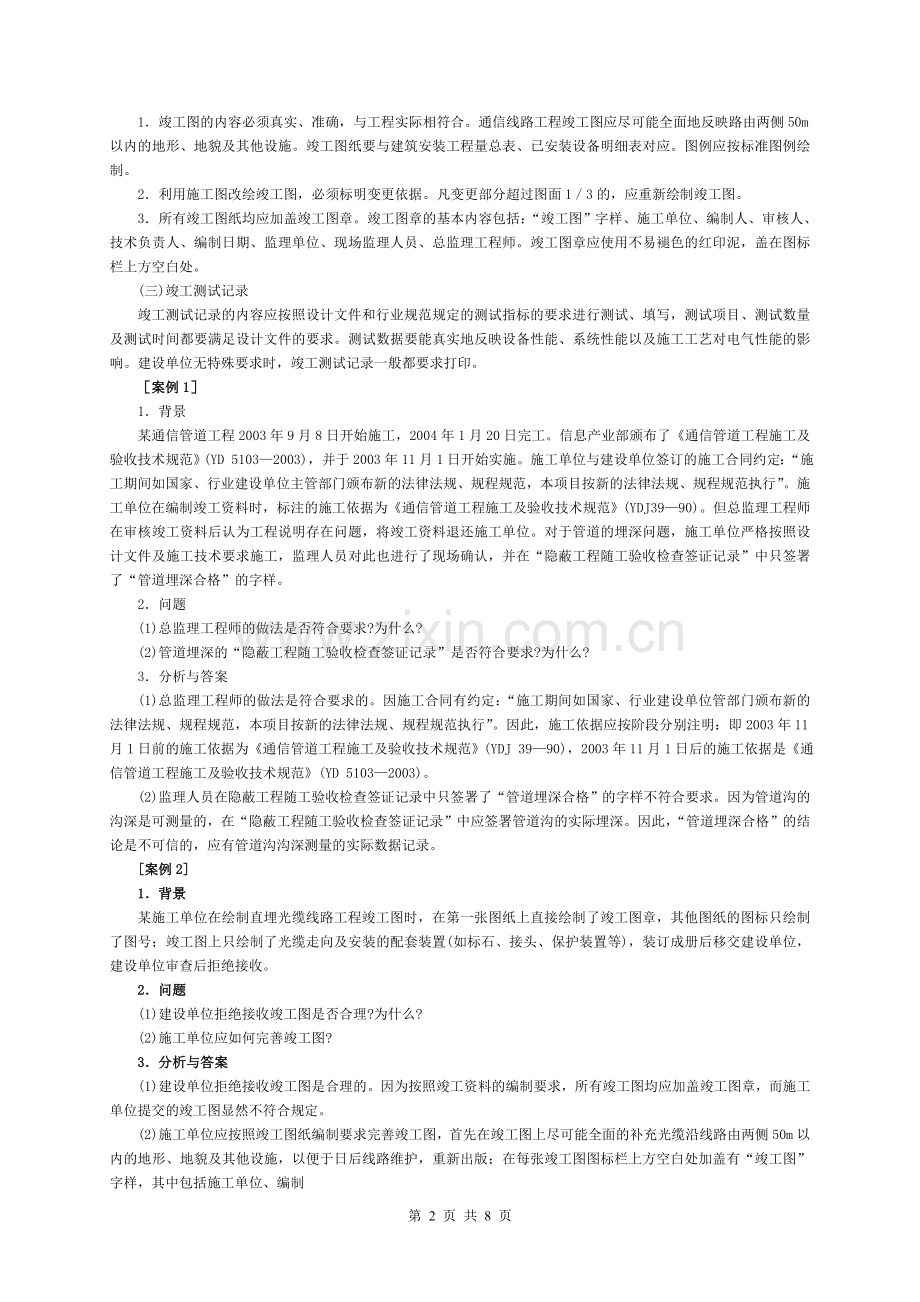 9.通信工程竣工验收管理.doc_第2页