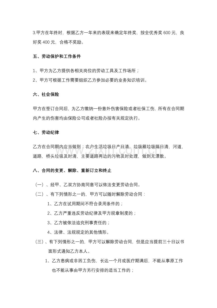 保洁员劳动合同书.doc_第2页