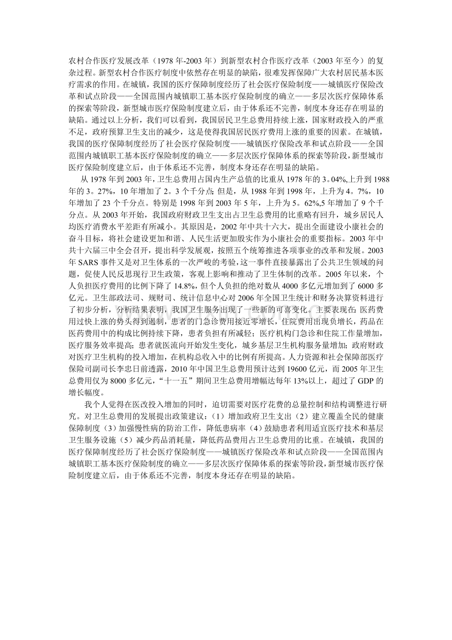 我国卫生费用变化总分析.doc_第2页