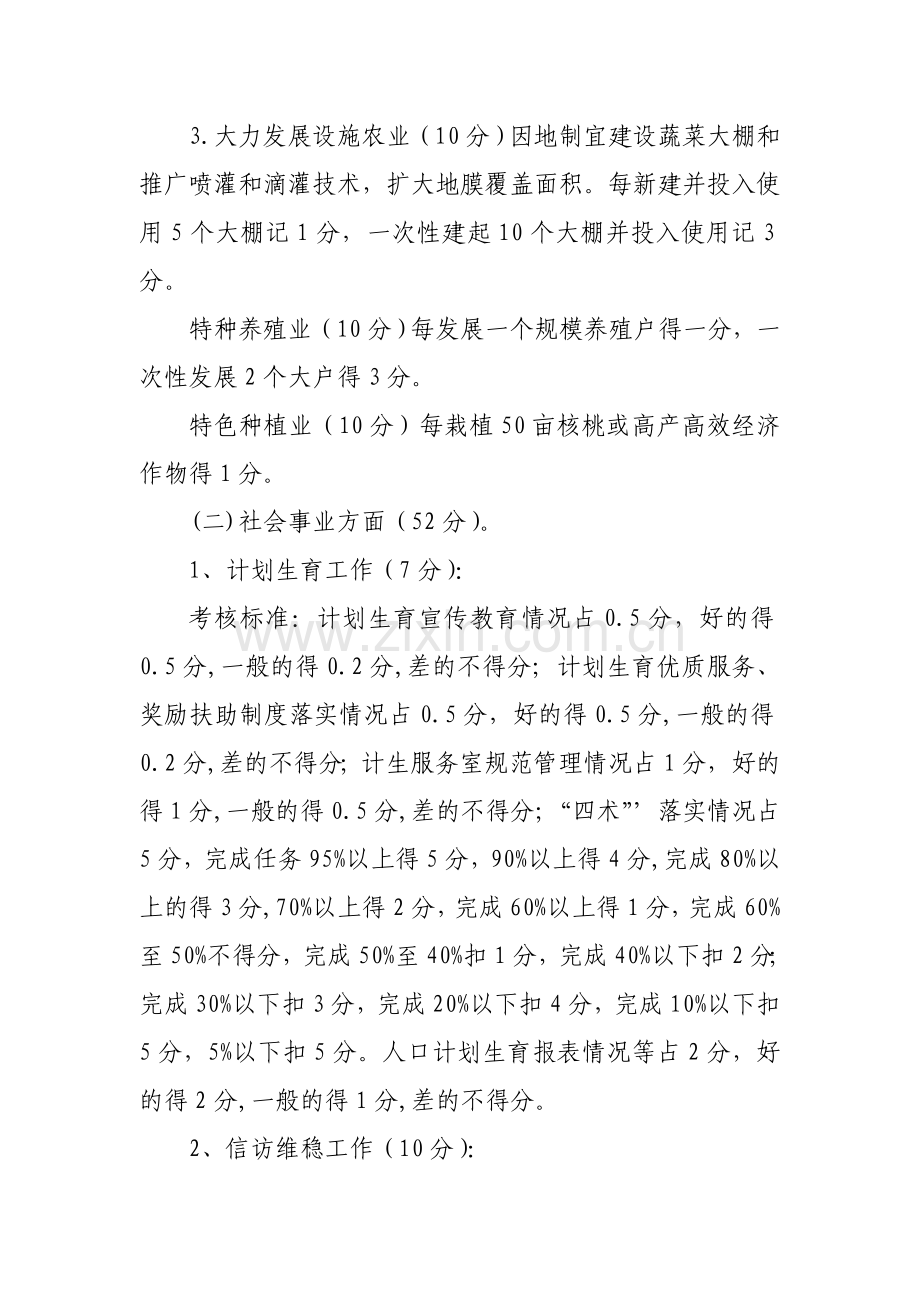 桥头镇村级领导班子和村干部目标责任制考核办法.doc_第2页