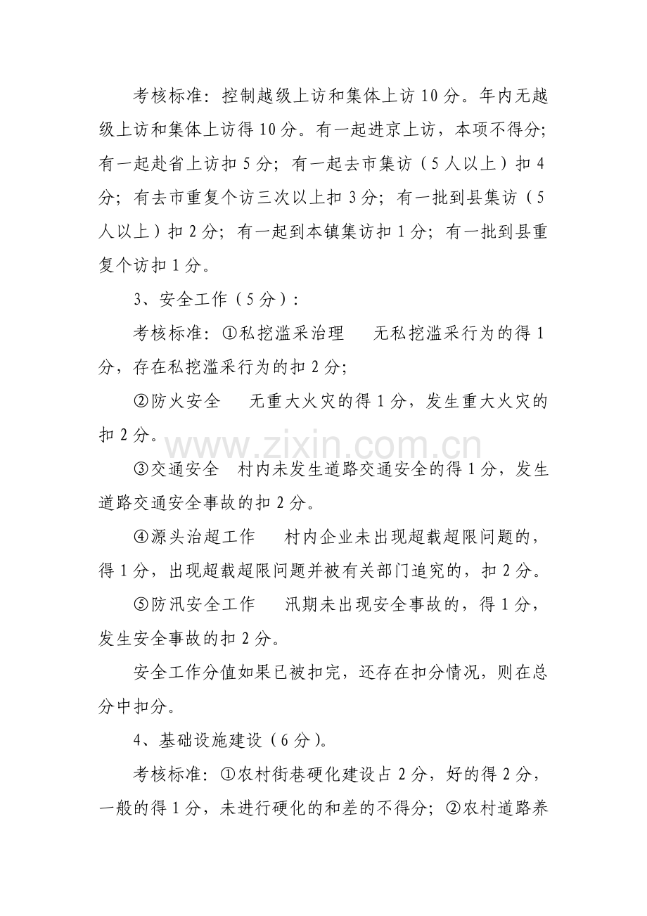 桥头镇村级领导班子和村干部目标责任制考核办法.doc_第3页