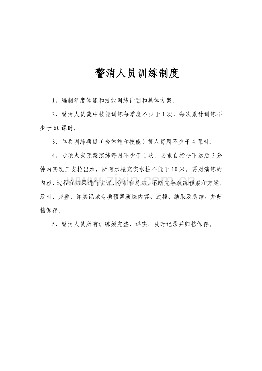 消防安全管理档案制度.doc_第2页