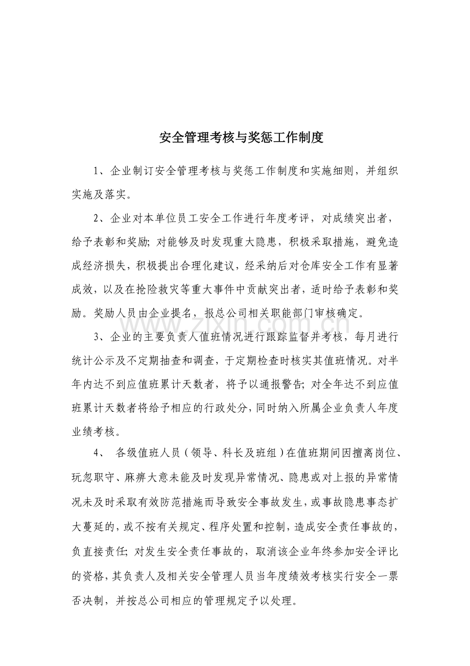 消防安全管理档案制度.doc_第3页