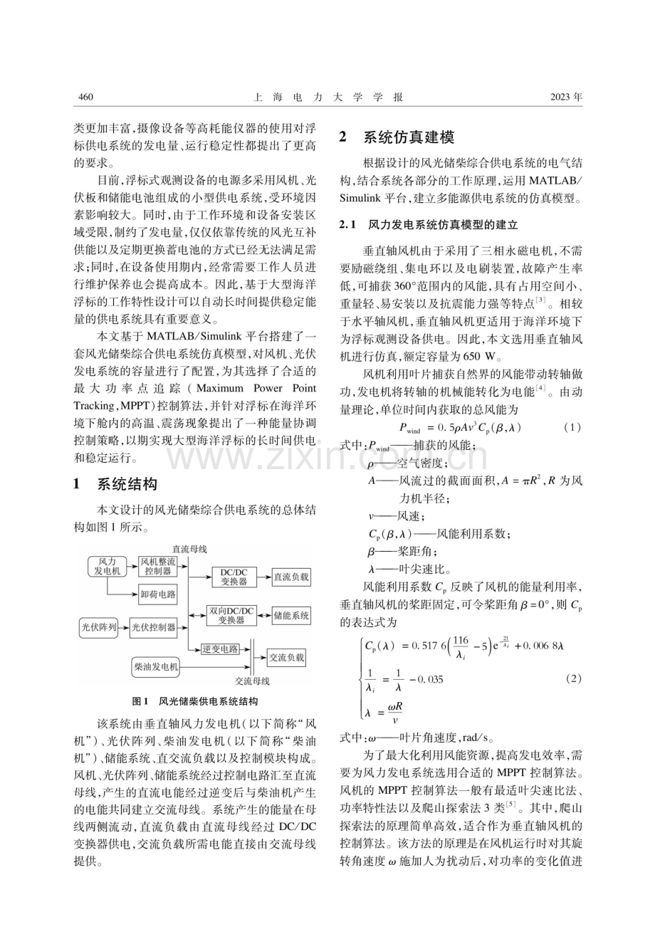 海洋浮标风光储柴供电系统仿真研究.pdf_第2页