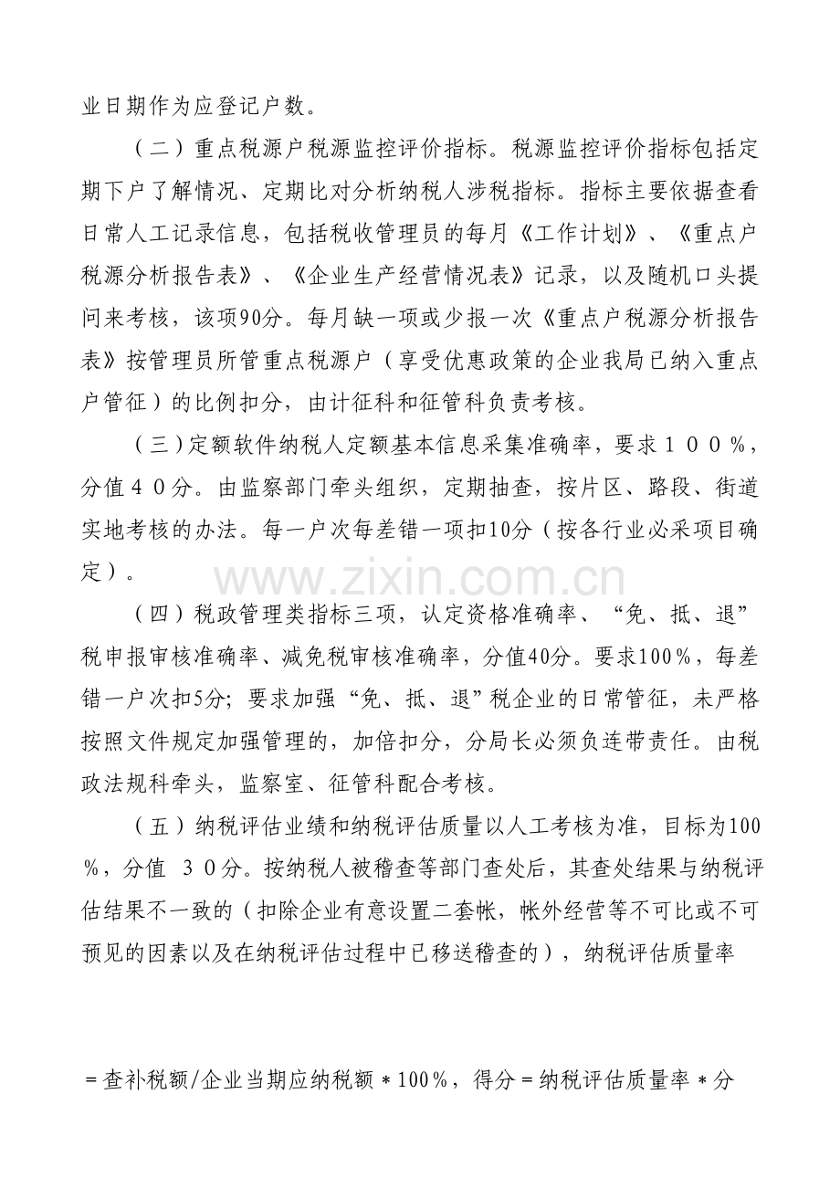 将乐县国家税务局税收管理员绩效考核办法(试行).doc_第2页