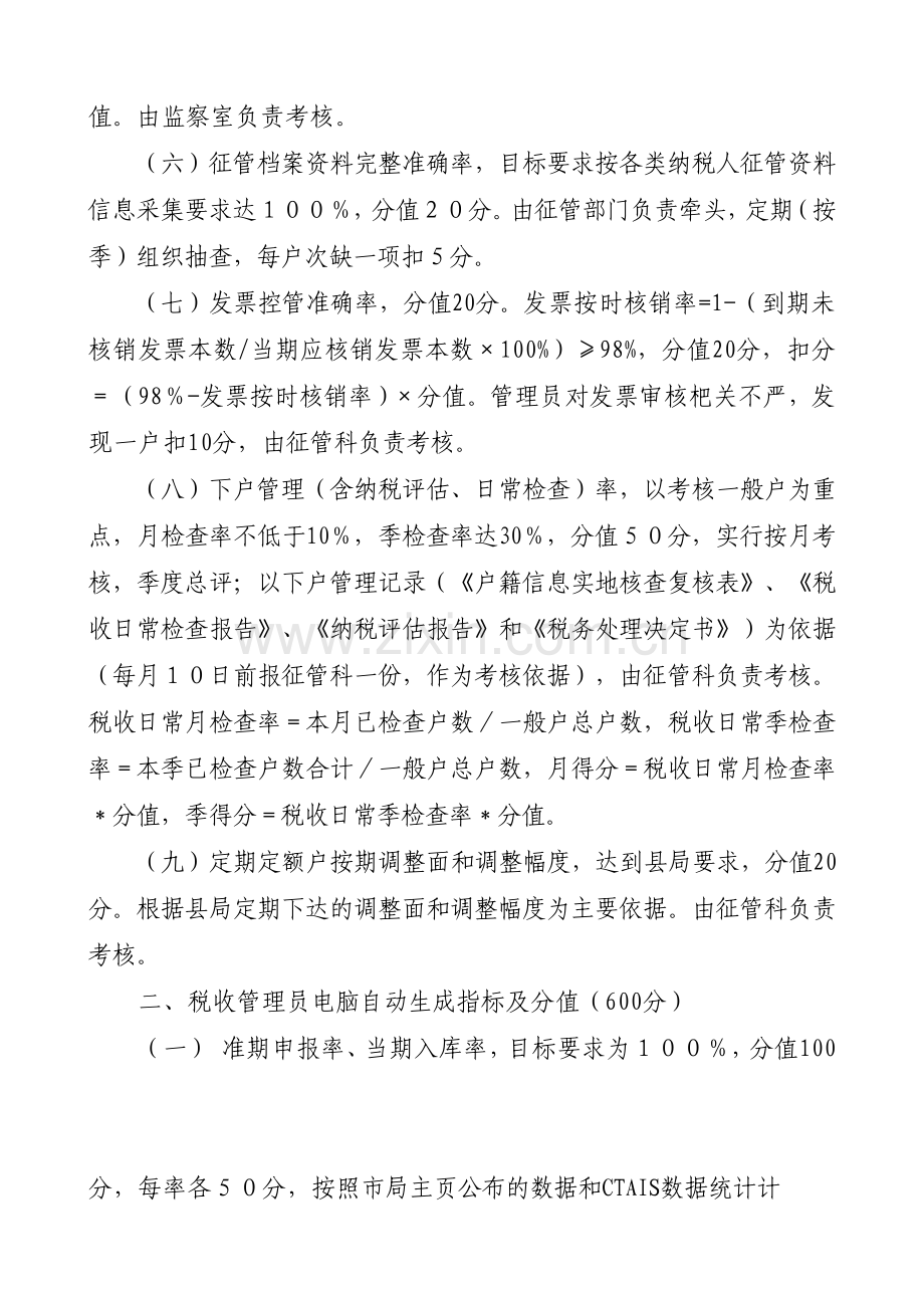 将乐县国家税务局税收管理员绩效考核办法(试行).doc_第3页