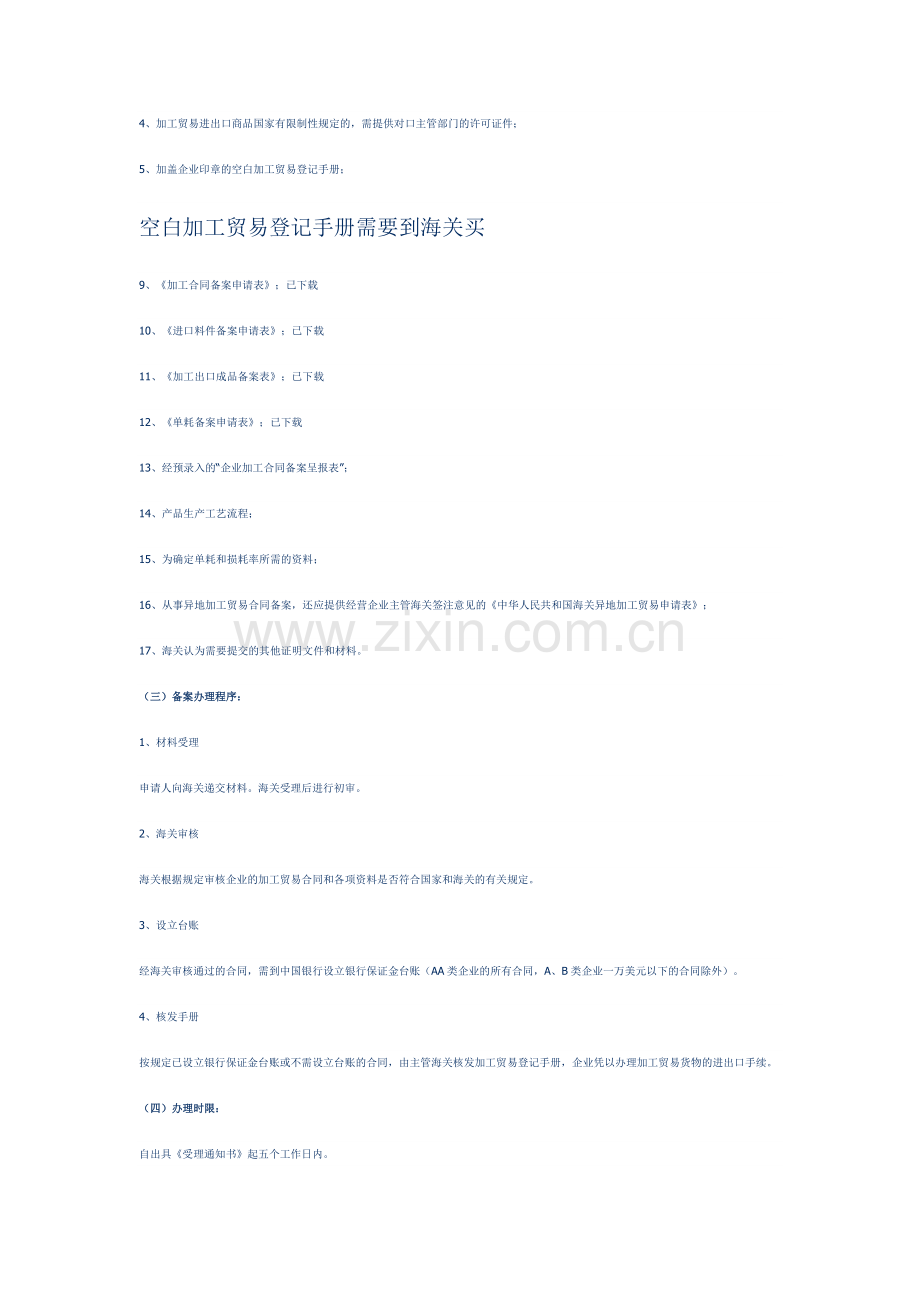 办理来料加工手册的流程.doc_第2页