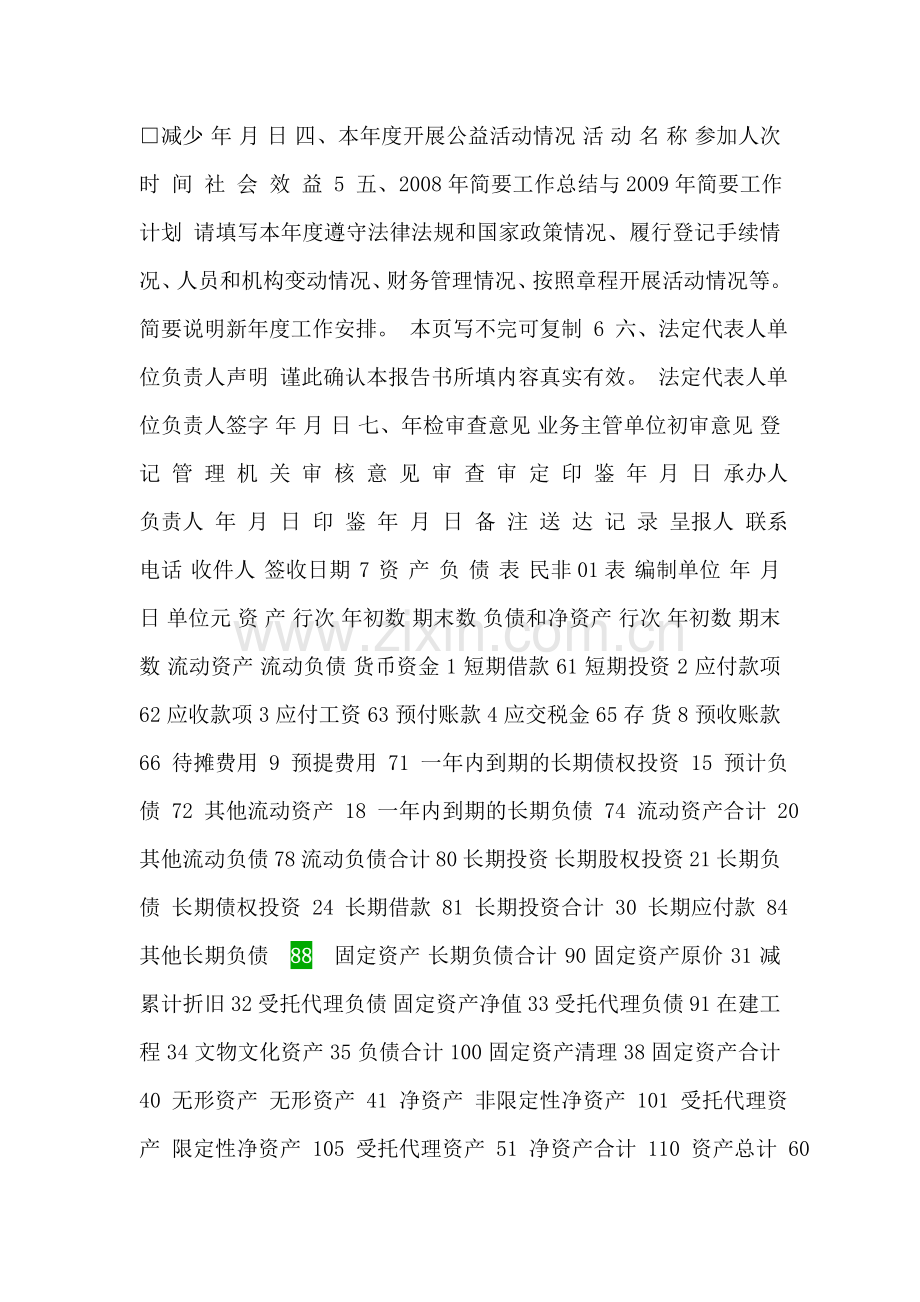 民办非企业财务制度.doc_第2页