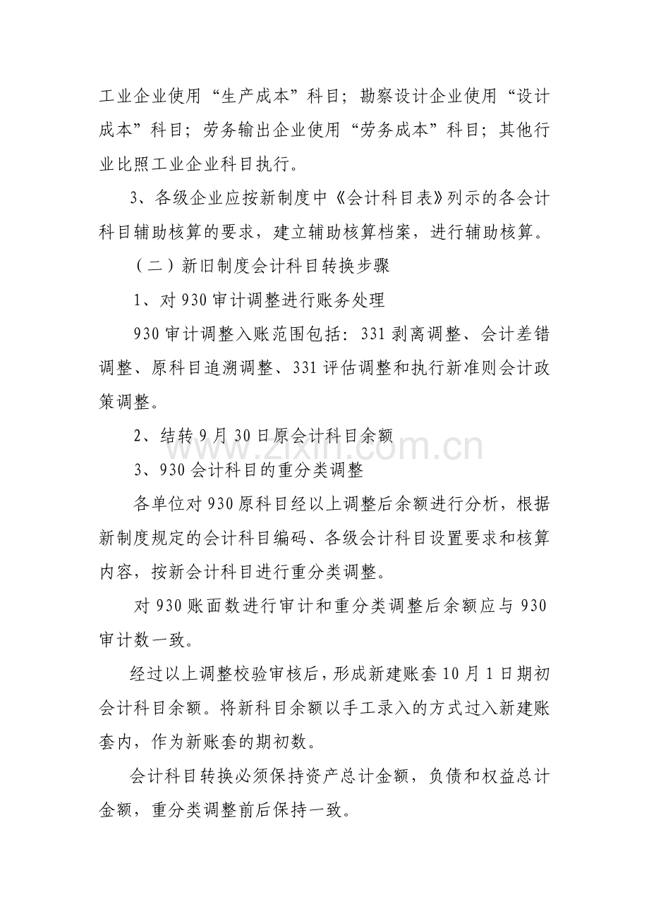 新旧会计制度对比.doc_第2页