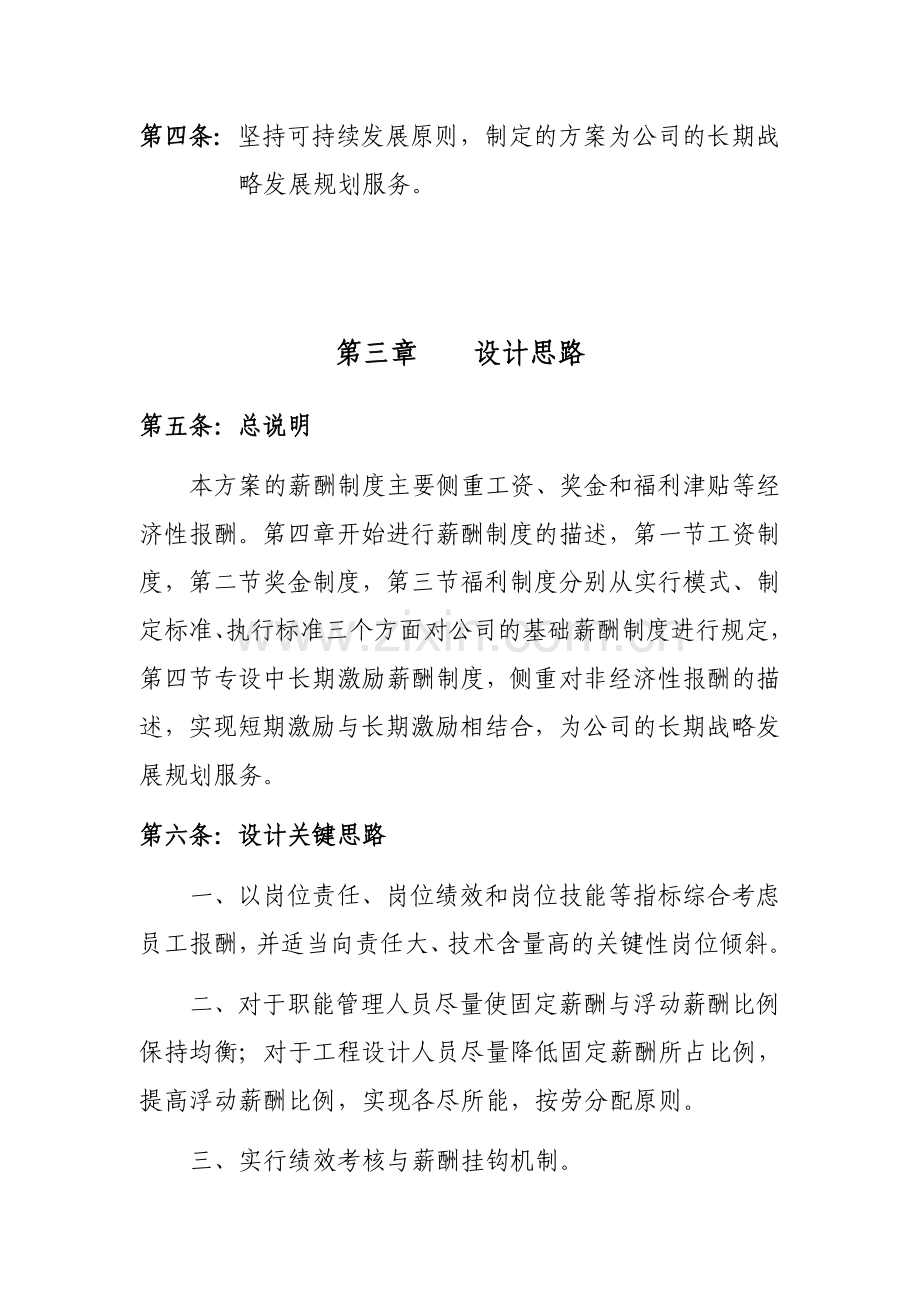 某设计院有限公司薪酬管理制度实施方案.doc_第2页