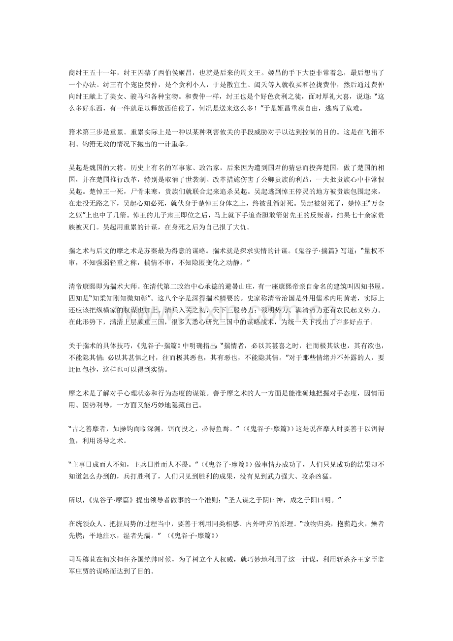 鬼谷子的管理思想.doc_第2页