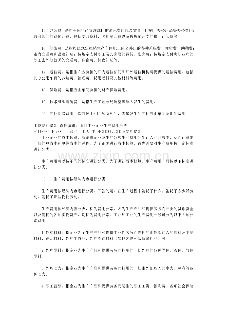 工业生产企业成本会计核算全书.doc_第2页