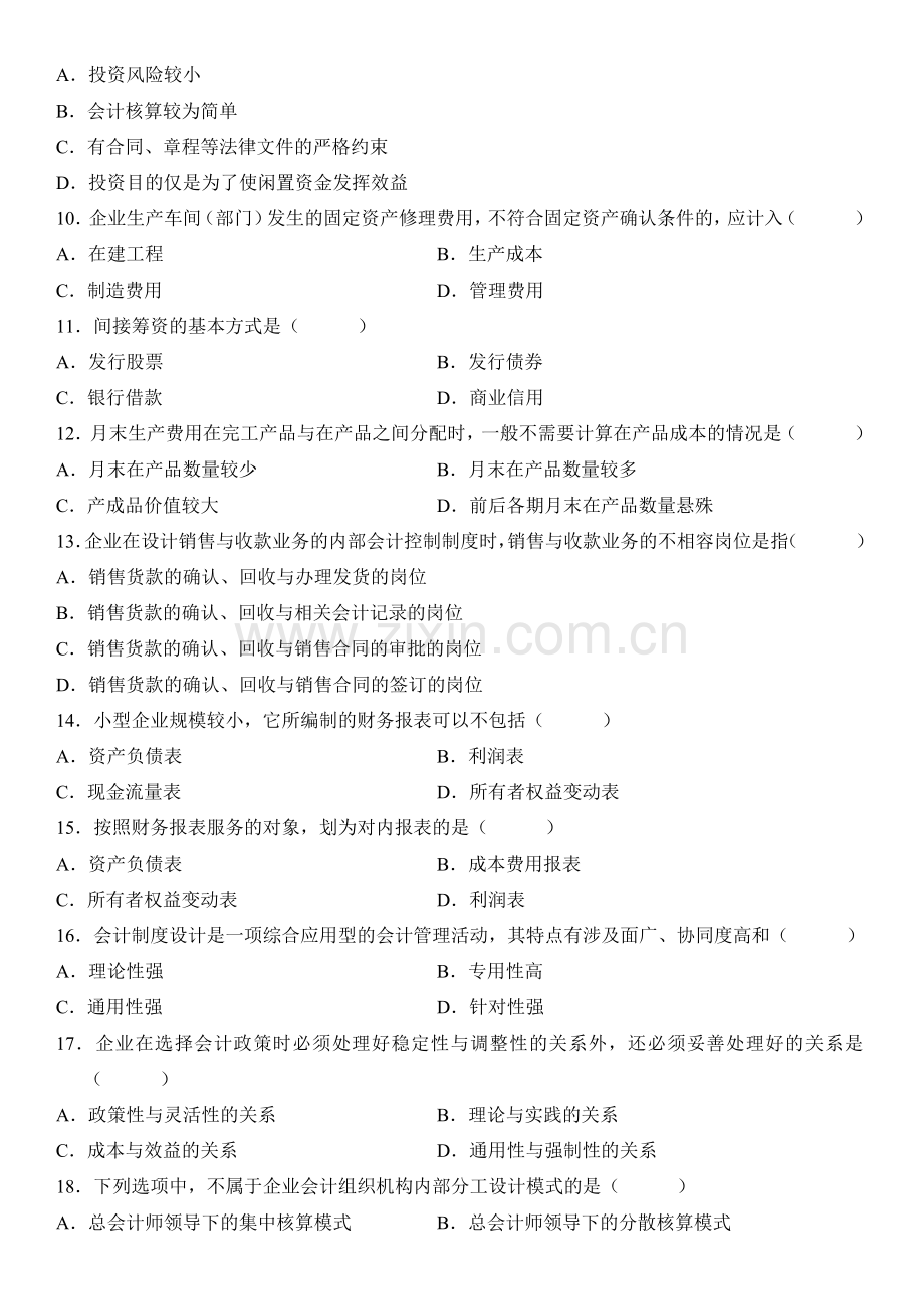 2008.10自考会计制度设计试题.doc_第2页