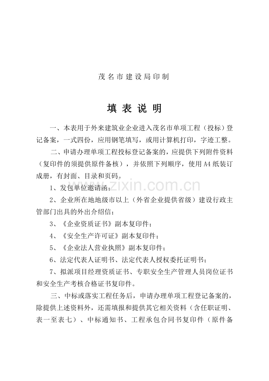 单项工程备案登记表.doc_第2页