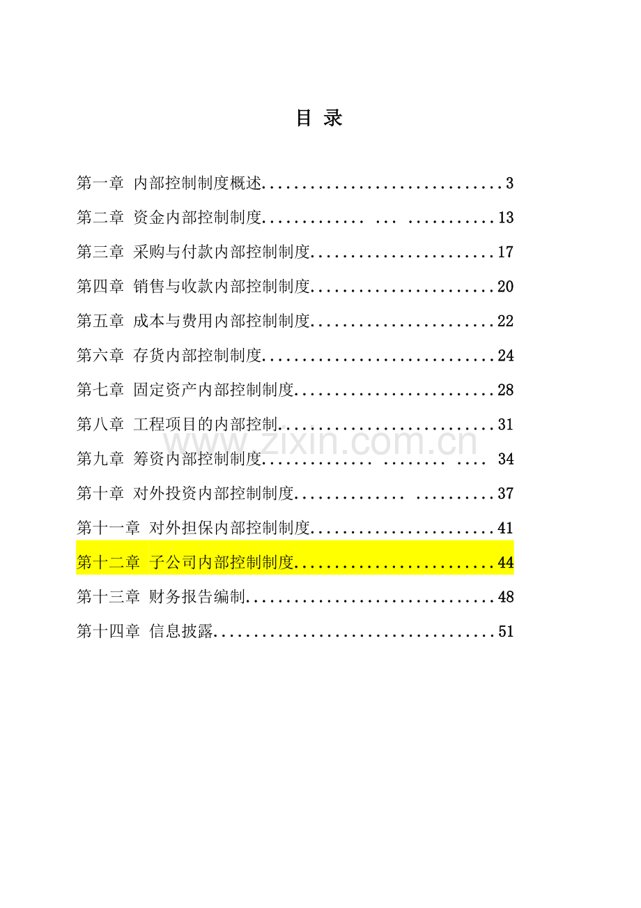 内部控制制度1.doc_第2页