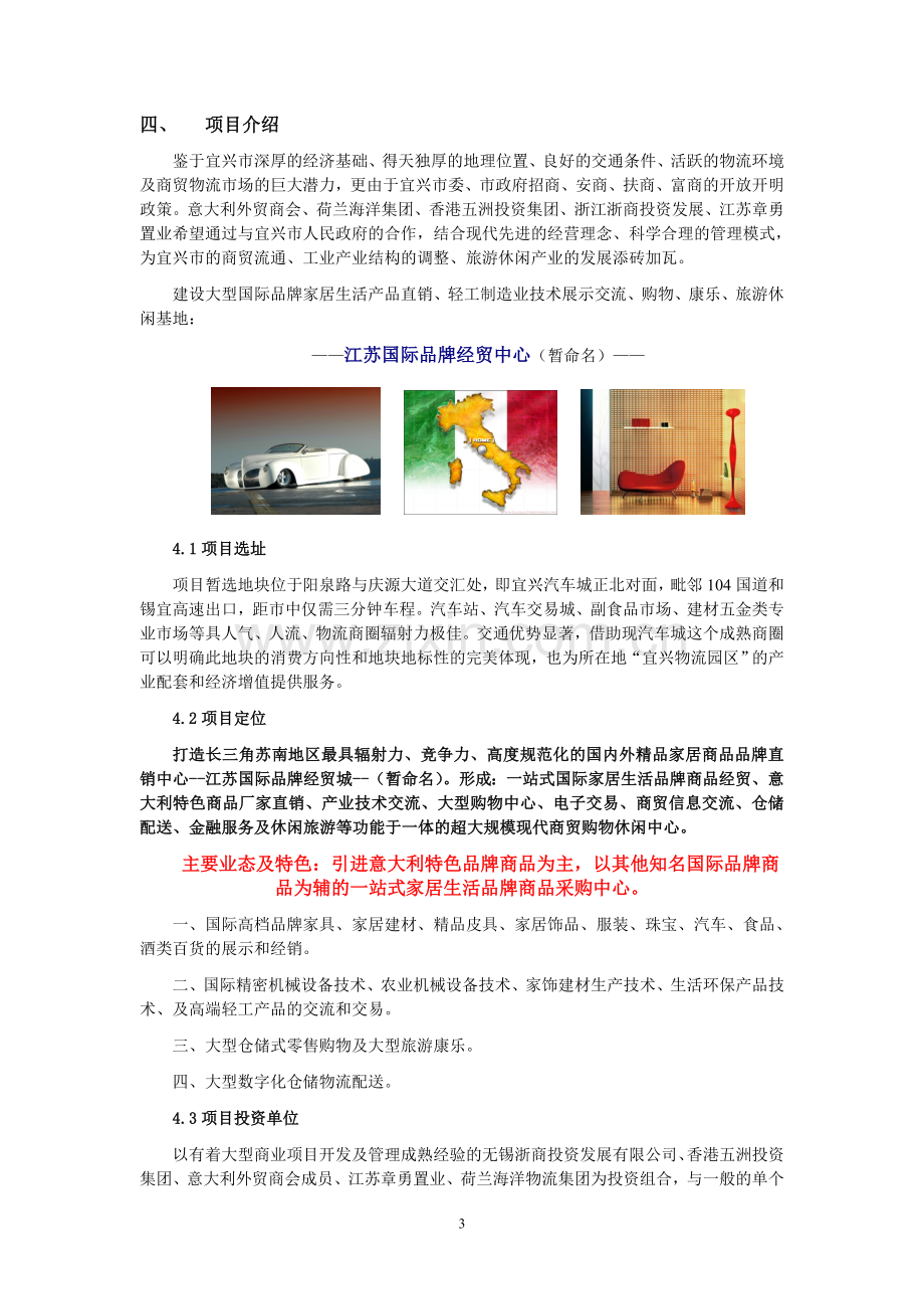 江苏国际品牌经贸城可行性报告.doc_第3页