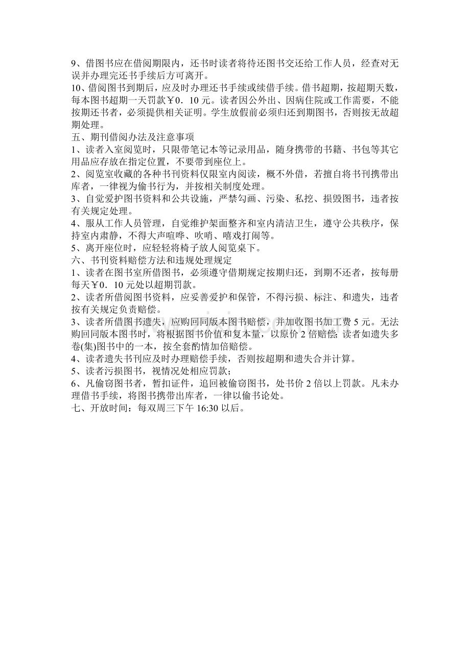 图书室对外开放借阅管理制度.doc_第2页