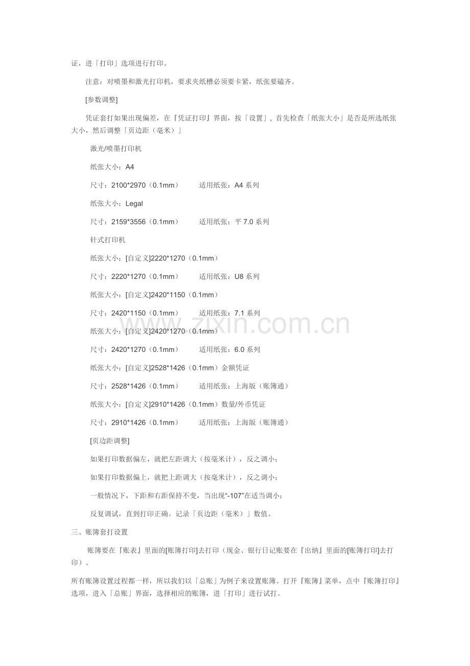 畅捷通T3软件套打设置流程.doc_第2页