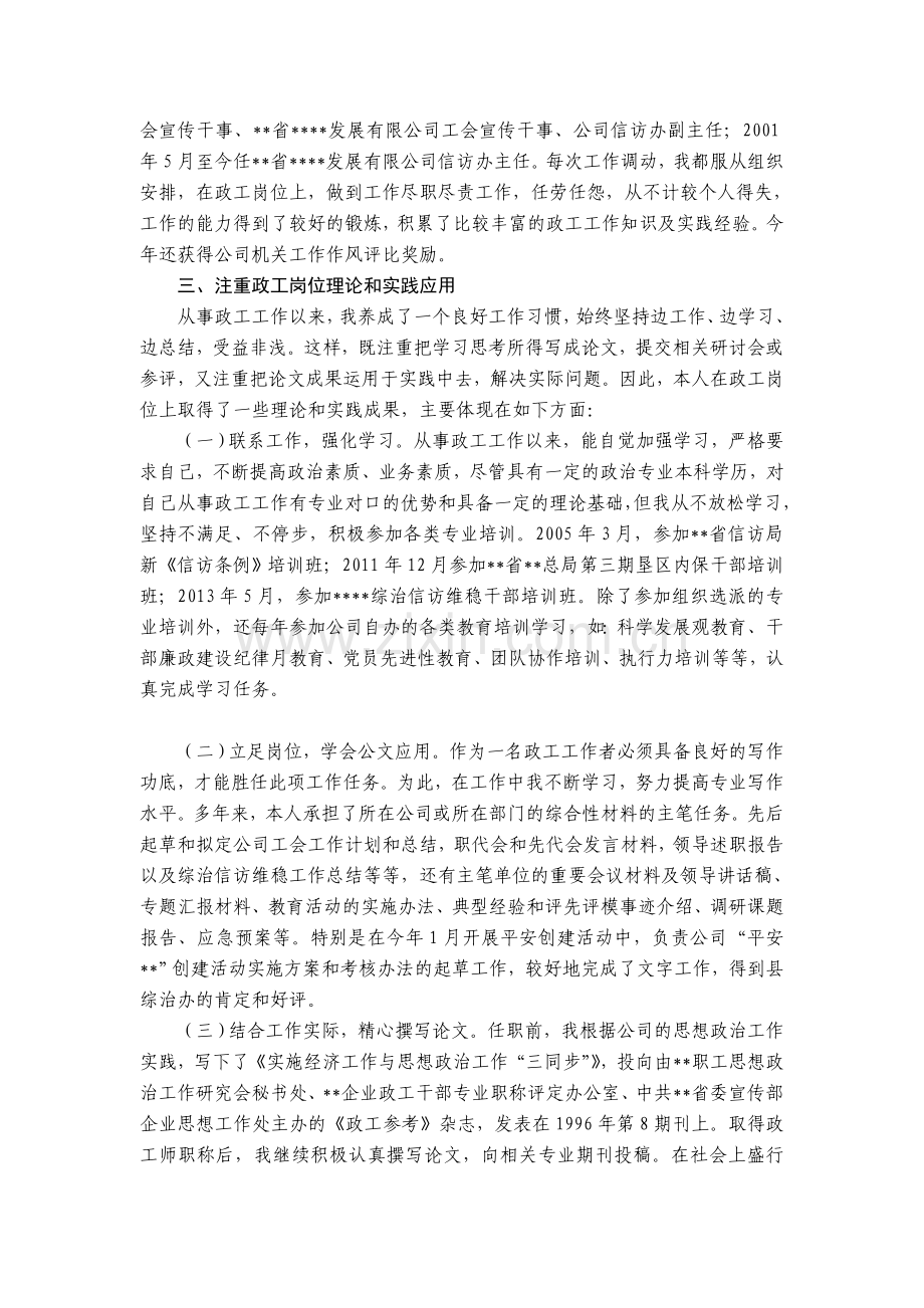 个人政工工作总结.doc_第2页