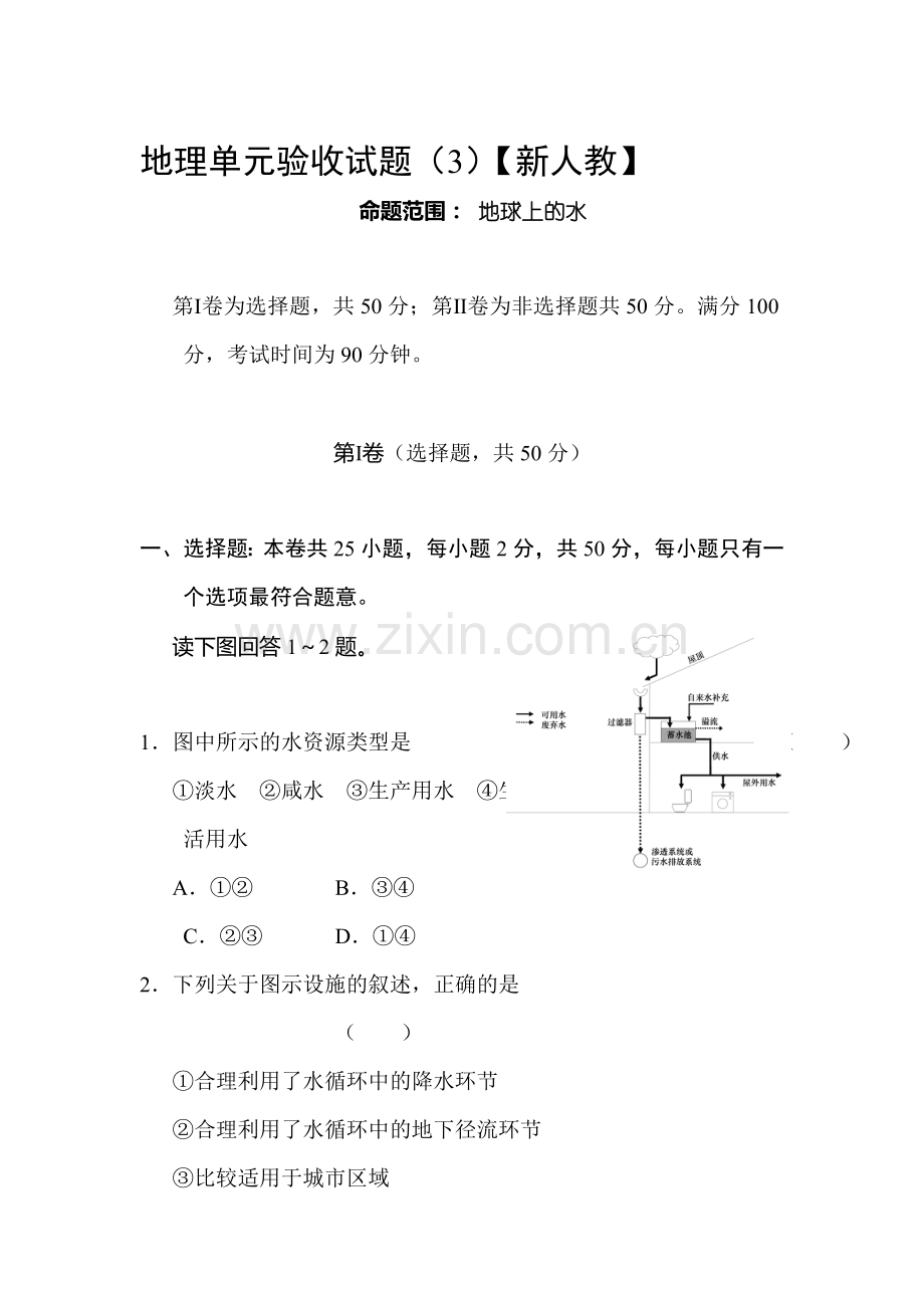 高三地理上册单元测试题7.doc_第1页