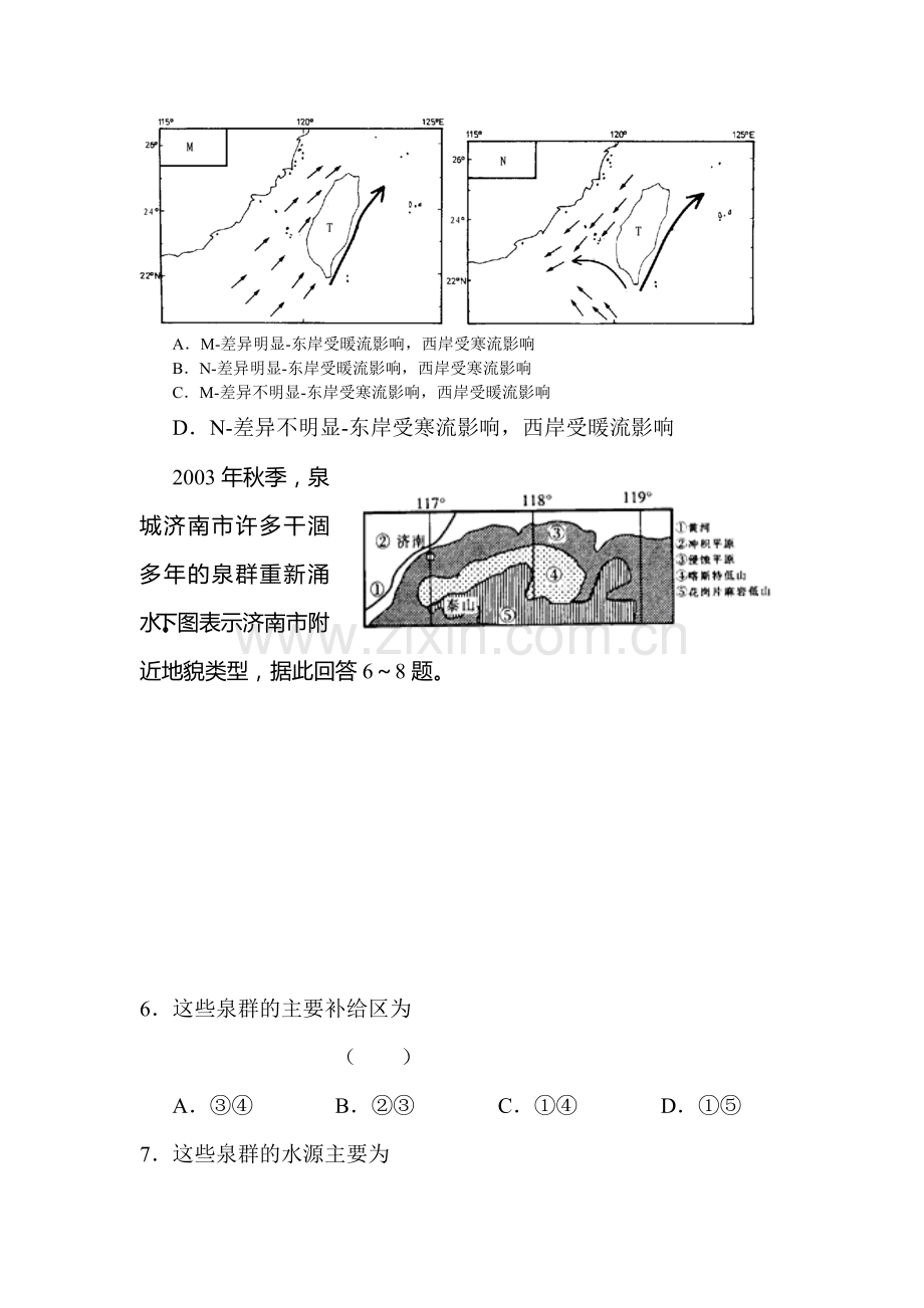 高三地理上册单元测试题7.doc_第3页