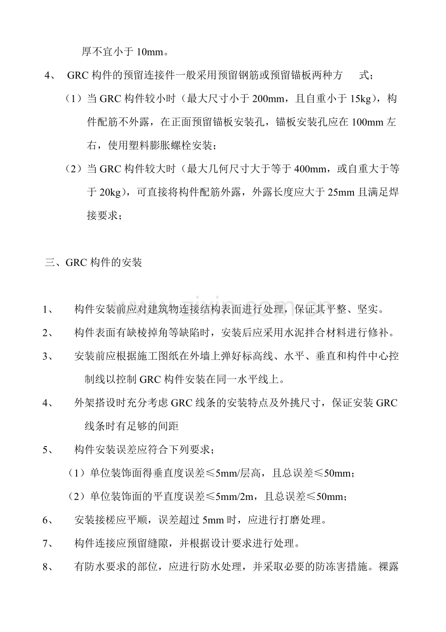 GRC施工组织设计方案.doc_第2页