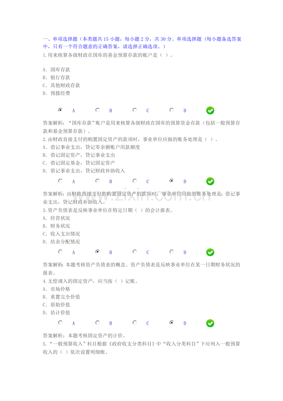 会计继续教育1.doc_第1页