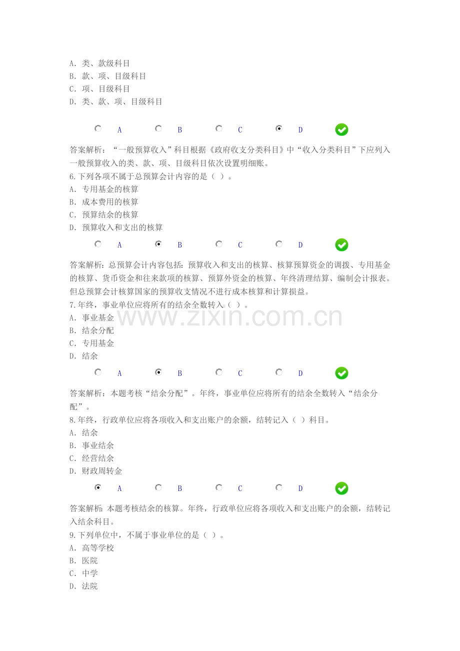 会计继续教育1.doc_第2页