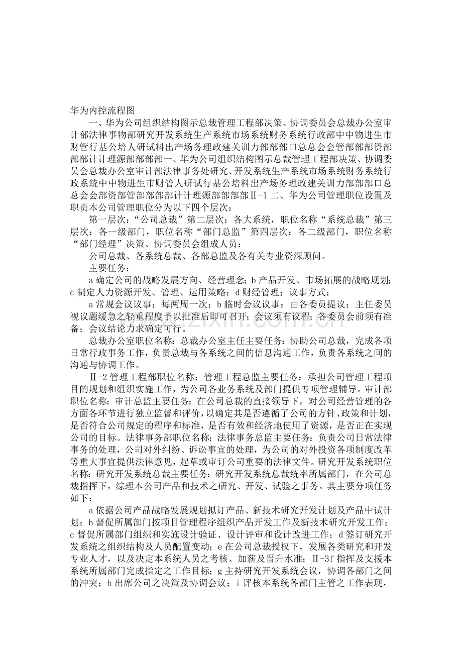 华为内控流程图.doc_第1页