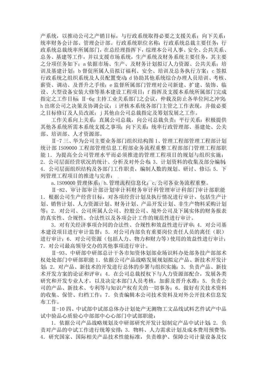 华为内控流程图.doc_第3页