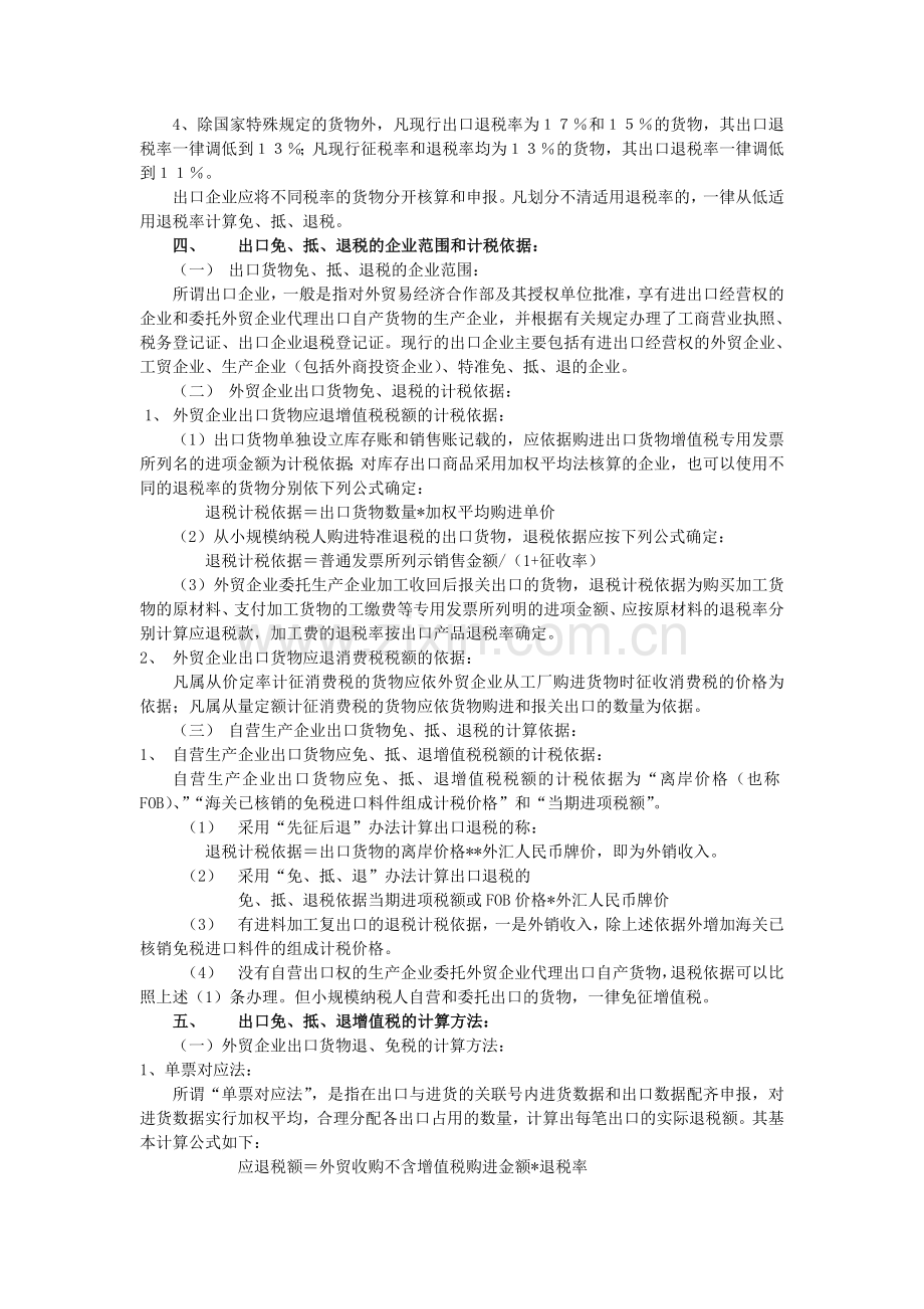 企业出口退税一般流程及会计处理研究.doc_第3页