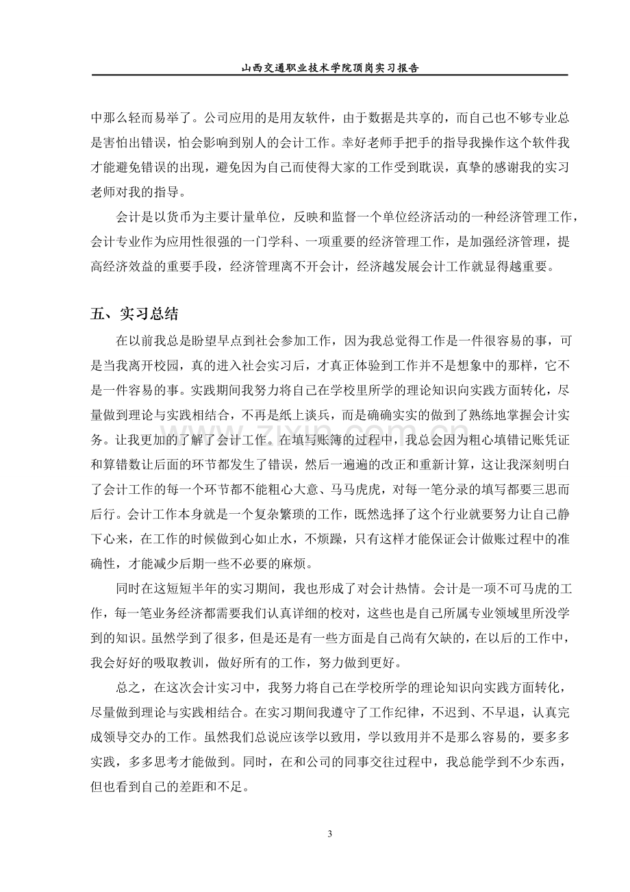 财务助理毕业实习报告.doc_第3页