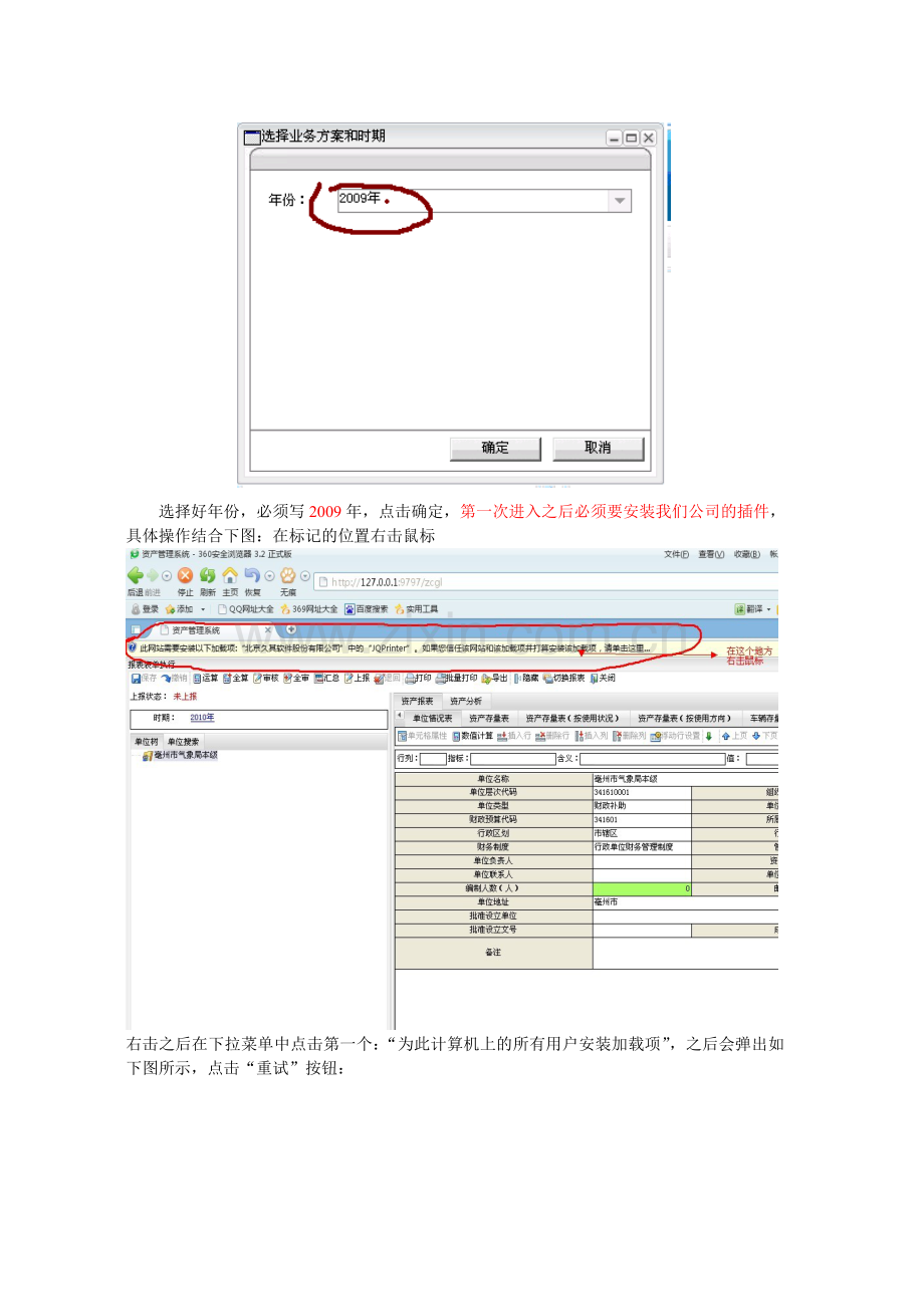 2009年机构人员情况表和2009年12月份资产负债表的填写说明及上传流程.doc_第2页