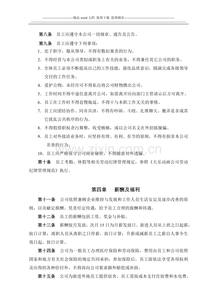 天乐动画人事管理制度.doc_第3页