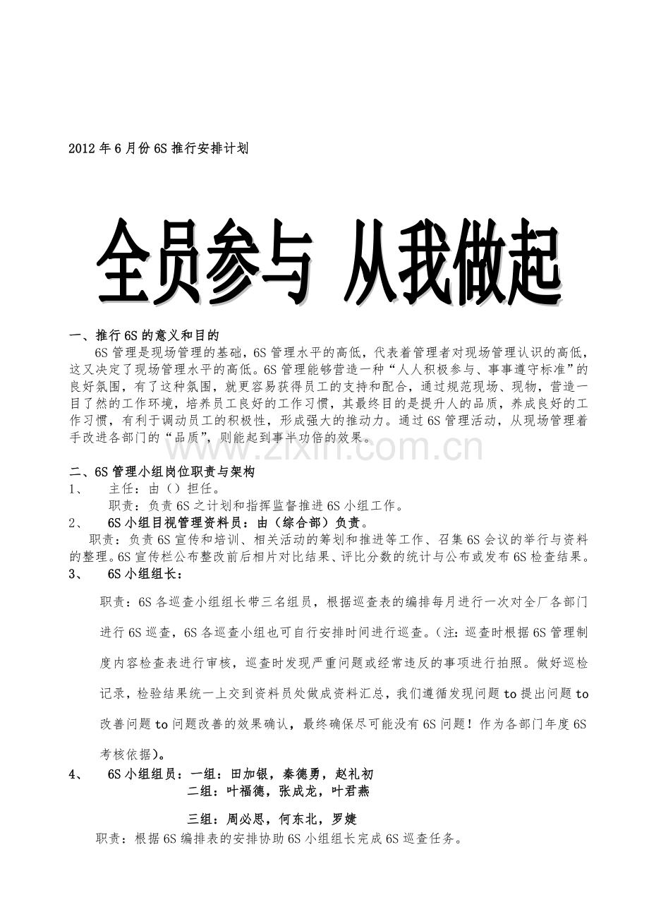 公司6S推行管理制度(草案).doc_第1页