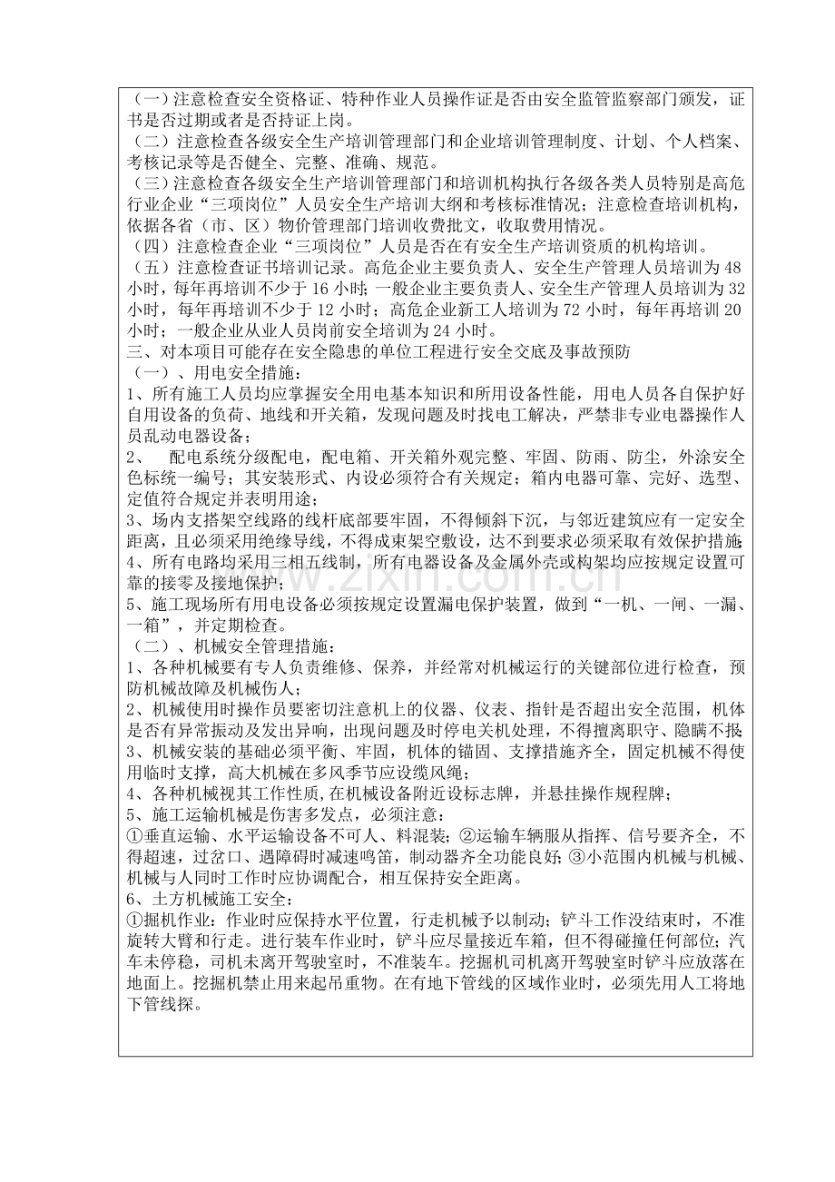 监理项目部安全学习记录.doc_第2页